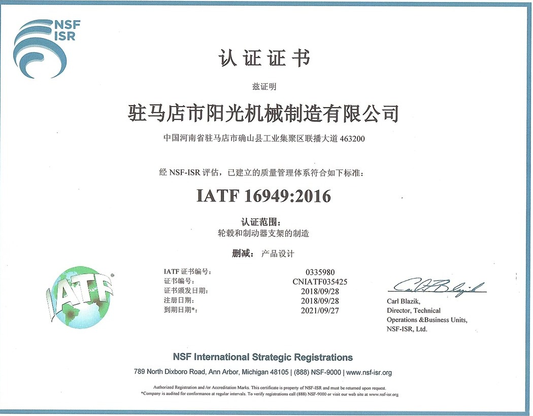 IATF 16949 Chinese