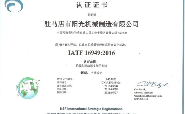 IATF 16949 Chinese